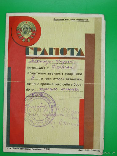 С рубля. Граммота. "Ударнику второго года второй пятилетки". 1934г. КПСС. Сталин. Ленин. Оригинал СССР.