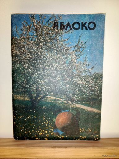 Яблоко рецепты