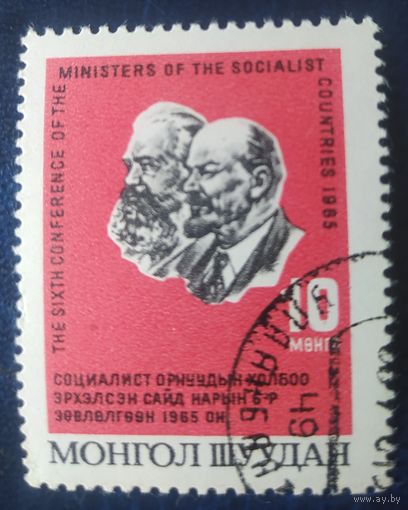 Монголия 1965 , Ленин ,К Маркс.