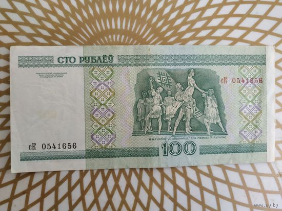 100  рублей сК 9541656 .