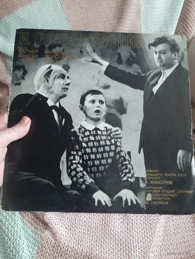 Пластинка И С Козловский.