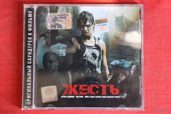 Сборник - Жесть (Оригинальный Саундтрек К Фильму) (2006, CD)