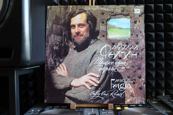 Михаил Фейгин,  Misha Feigin - Only One Road = Только Одна Дорога (1990, Vinyl)