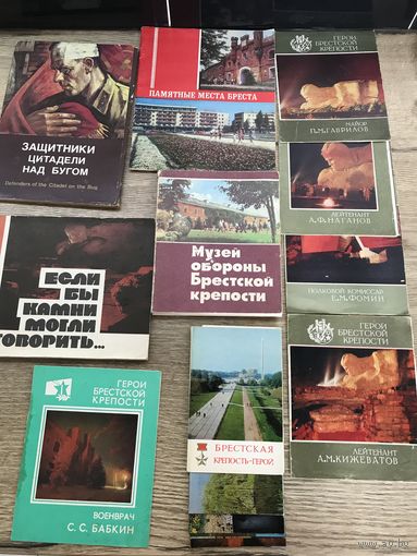 Брест-брестская крепость.цена за все.