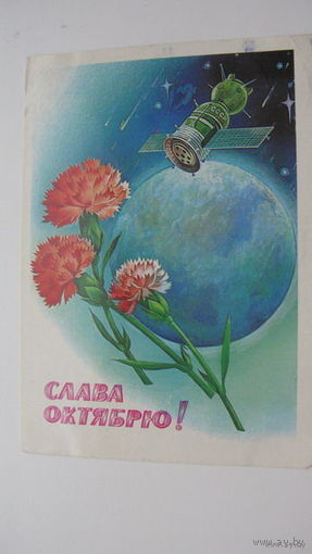 Октябрь - 1981г..