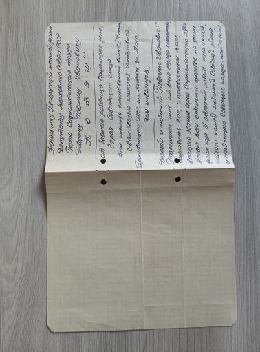 Письмо Начальнику Белорусской ж.д.от Героя Советского Союза,инвалида войны 1959 год.