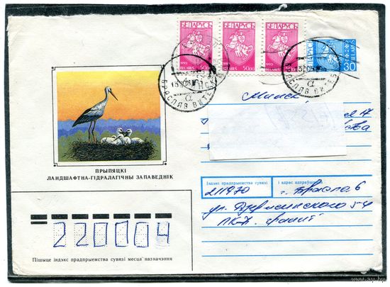 Беларусь 1994. ХМК. Конверт п.п. Припятьский заповедник Штемпель Браслав 1995