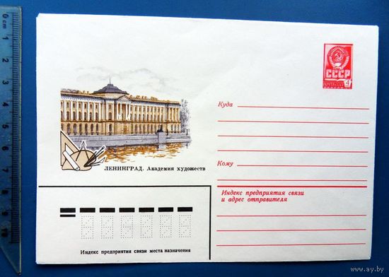 Ленинград АКАДЕМИЯ ХУДОЖЕСТВ 1980 ХМК