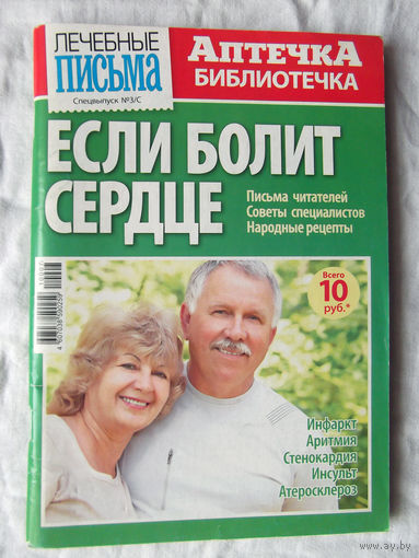 25-02 Если болит сердце Библиотечка Аптечка ООО ИД Пресс-Курьер