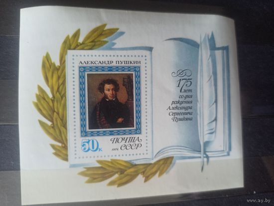 СССР.1974.  А.С.Пушкин. Блок