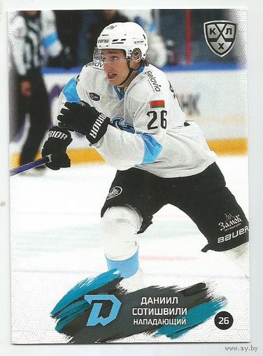 Даниил Сотишвили / "Динамо" Минск / Коллекция "SeReal Карточки КХЛ 2024-2025".