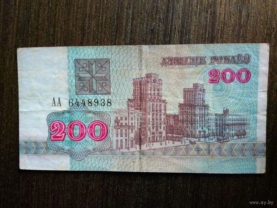 200 рублей Беларусь 1992 АА 6448938