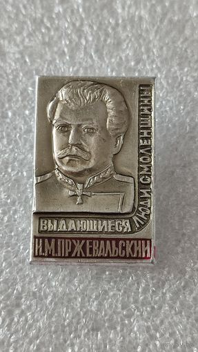 Значок знак Пржевальский