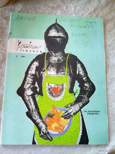 Журнал Крынiца 1991г\051