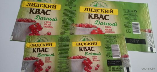 Этикетка от кваса " Дачный" 1,5  и 0,5 литра, 2шт, Лидский пивзавод