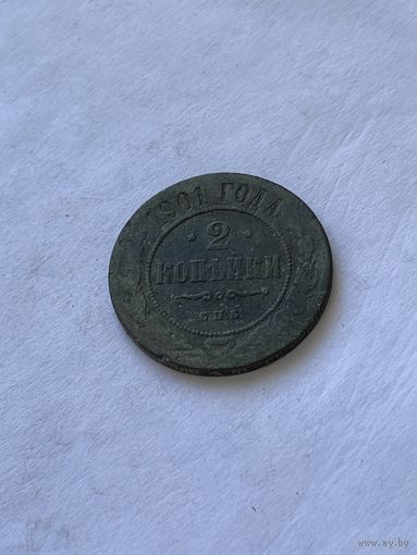 2 копейки 1901