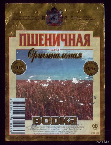 Этикетка Водка Пшеничная оригинальная Климовичи