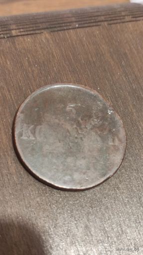 5 копеек 1836. Массон.