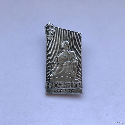 Н.Кузнецов герой разведчик