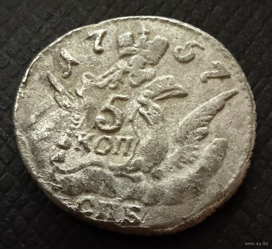 5 копеек 1757 г. Елизавета 1. СЕРЕБРО.