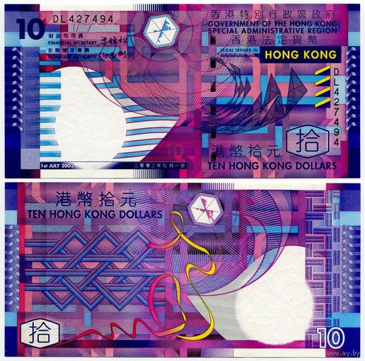 Гонконг. 10 долларов (образца 2002 года, P400a, UNC)