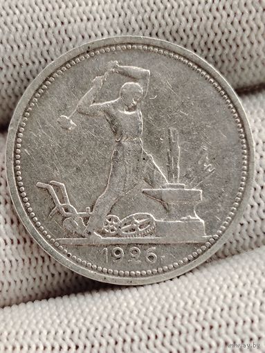 Полтинник 1926 года.