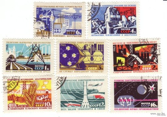 Создание материально-технической базы коммунизма 1965 г. гашеные