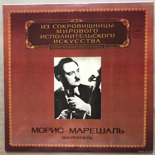 Морис Марешаль (виолончель)