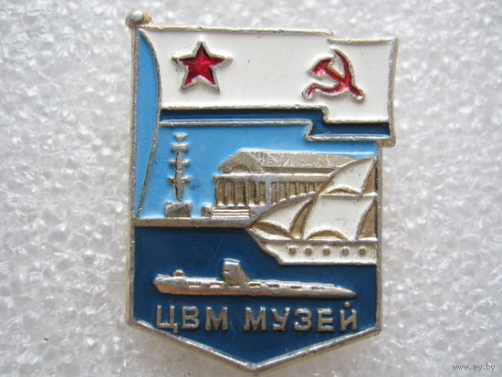 ЦВМ музей.