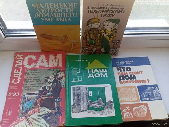 Наш дом что нам стоит дом построить и другое одним лотом