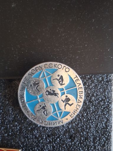 Приз белор.тв  минск-1970