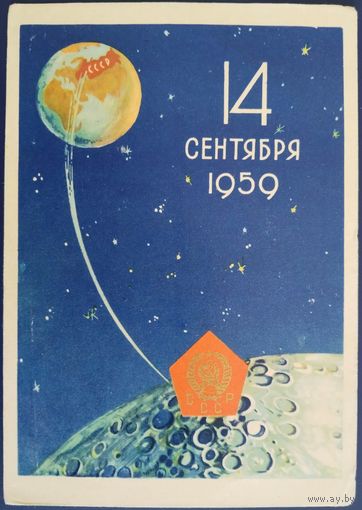 14 сентября 1959. Худ.А.Белов. 1959 г.