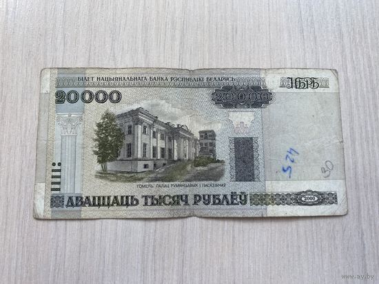 Беларусь, 20000 рублей образца 2000. Редкая серия Бх, без полосы