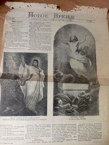 Газета"Новое время 1900г"\016