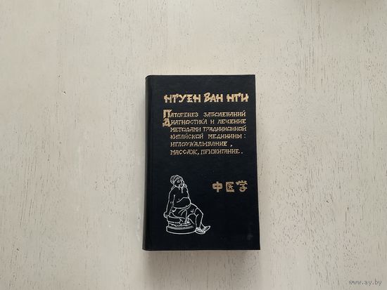 Нгуен Ван Нги.