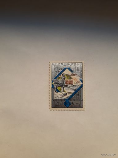 СССР 1979 Ереван