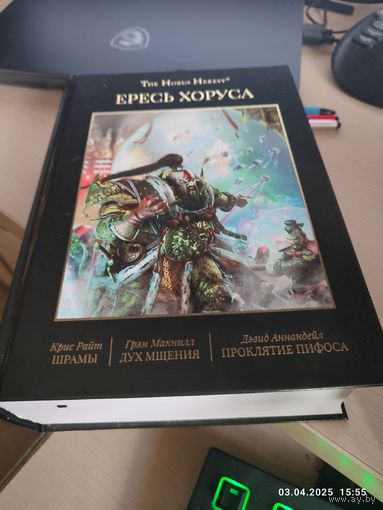Warhammer 40000 Ересь Хоруса том 10  Омнибус Шрамы Дух мщения Проклятие Пифоса
