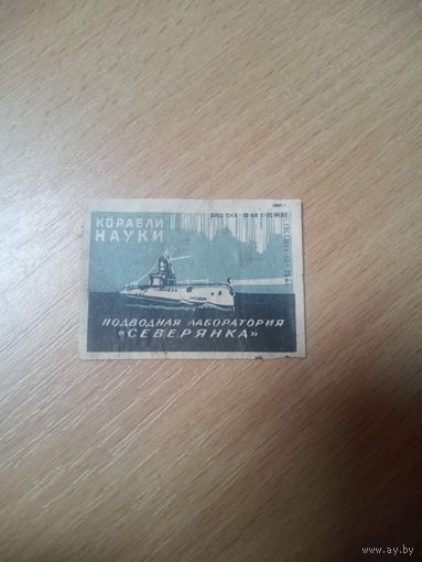 Спичечная этикетка