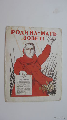 1988 г. Военная присяга . Календарик