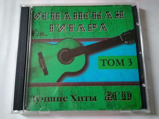 (2cd)    Испанская гитара - лучшие хиты том 3