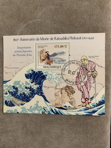 Мозамбик 2009. Katsushika Hokusai 1760-1849. Блок