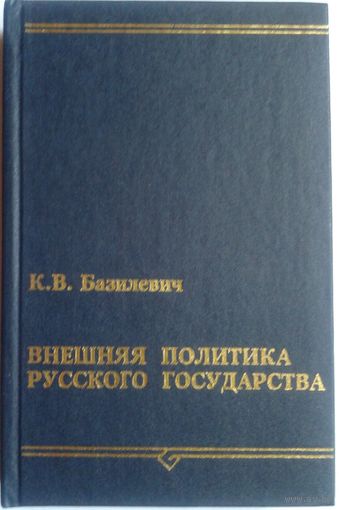 Внешняя политика русского централизованного государства (вторая половина XV века)
