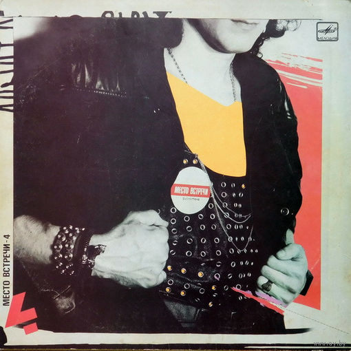 LP V/A Место Встречи Дискотека. Выпуск 4 (Место Встречи-4, 1988)