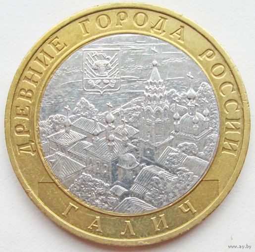 10 рублей  Галич  (ММД)