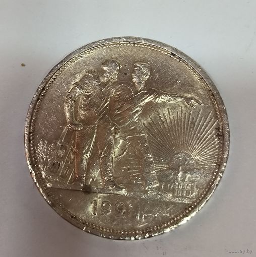 С рубля без мц! 1 рубль 1924 СССР с блеском!