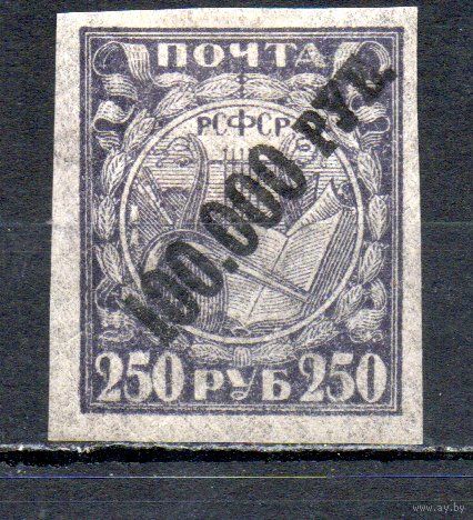 Стандартный выпуск РСФСР 1922 год серия из 1 марки с надпечаткой