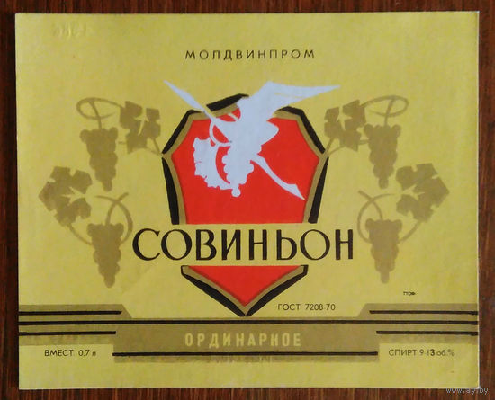 Этикетка. вино.Молд.ССР. 0235