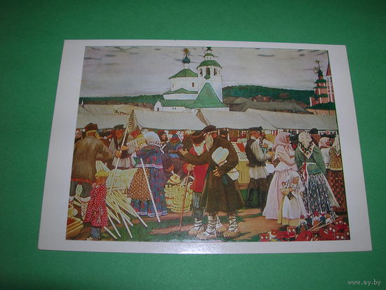 Живопись Кустодиев Ярмарка 1980 год чистая