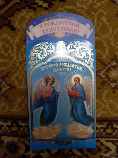 Открытка от патриаршиего экзарха всея Беларуси Филарета Рождество Христово религия