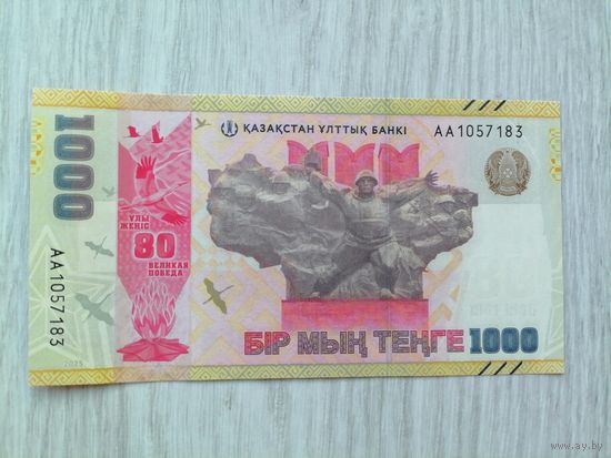 Казахстан 1000.UNC 80 лет Победы с рубля